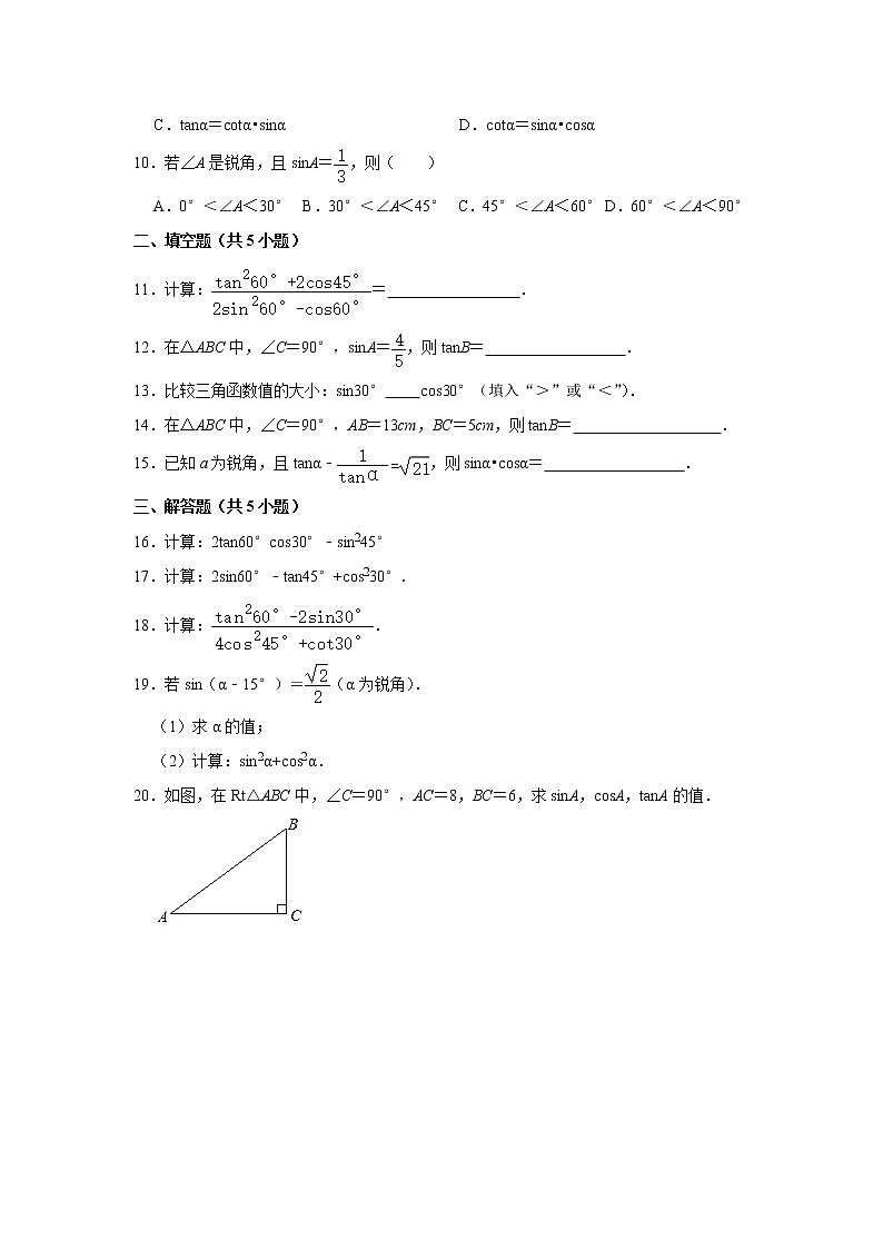 专题03：28.1 锐角三角函数-期末考复习专题训练  2021-2022学年人教版数学九年级下册第2页