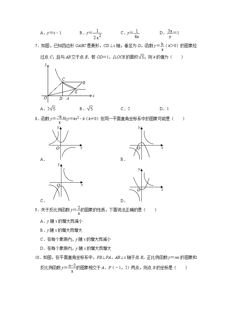专题03   26.1 反比例函数 - 期末复习专题训练  2021-2022学年人教版数学九年级下册第2页