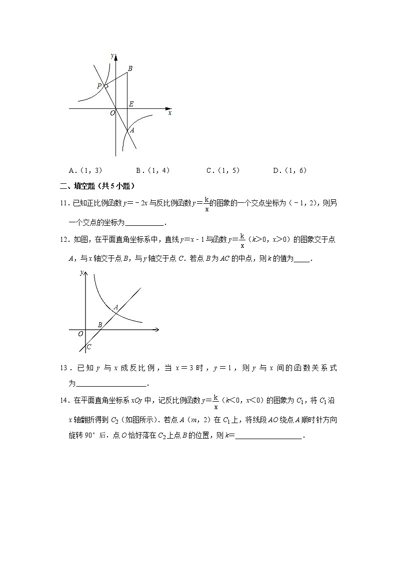 专题03   26.1 反比例函数 - 期末复习专题训练  2021-2022学年人教版数学九年级下册第3页