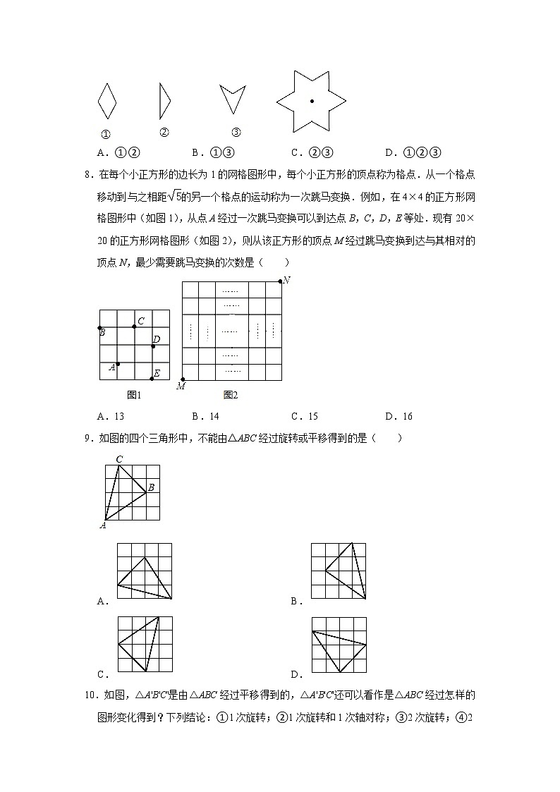 专题06   23.3 课题学习  图案设计 - 期末复习专题训练  2021-2022学年人教版九年级数学上册03
