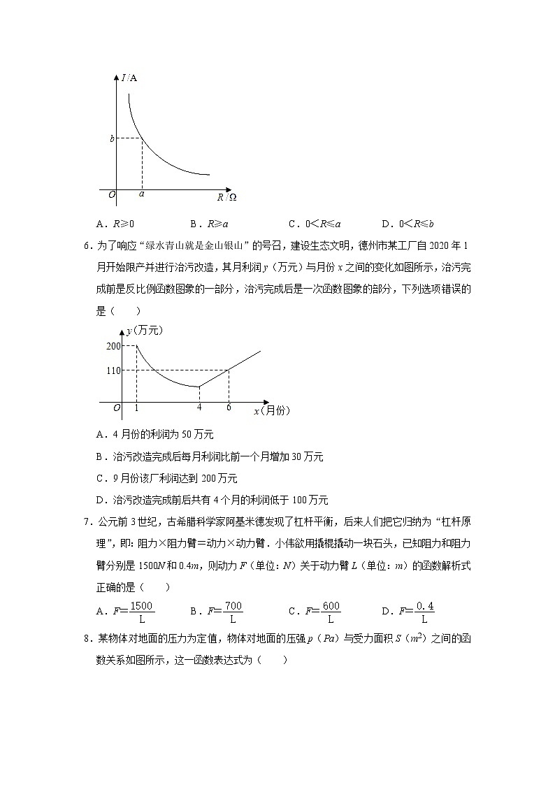 专题05  26.2 实际问题与反比例函数 - 期末复习专题训练   2021-2022学年人教版数学九年级下册03