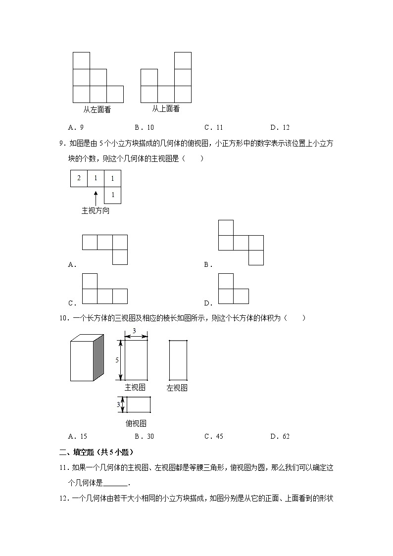 专题06：29.3 课题学习 制作立体模型-期末考复习专题训练 2021-2022学年人教版数学九年级下册03