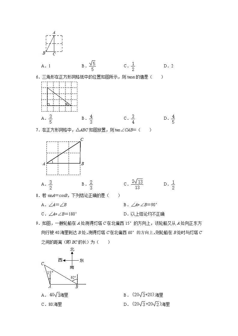 专题04：28. 2 解直角三角形及其应用 -期末考复习专题训练  2021-2022学年人教版数学九年级下册02