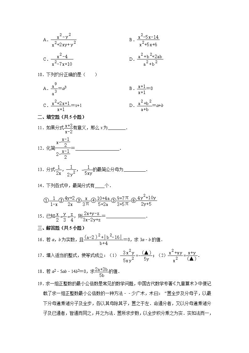 专题01  15.1 分式 - 期末复习专题训练   2021 2022学年人教版数学八年级上册02