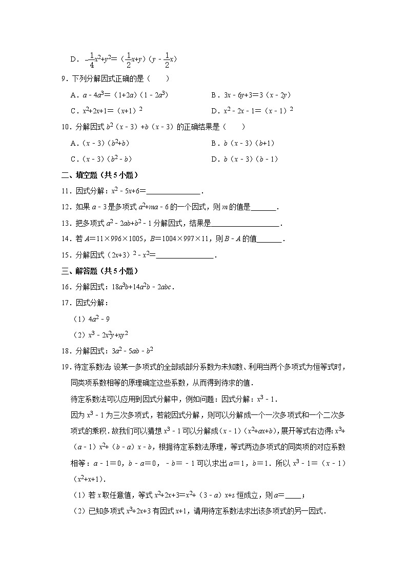 专题10  14.3因式分解 - 期末复习专题训练  2021-2022学年人教版数学八年级上册02