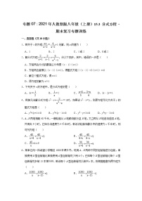 专题07     15.3 分式方程 - 期末复习专题训练   2021 2022学年人教版数学八年级上册