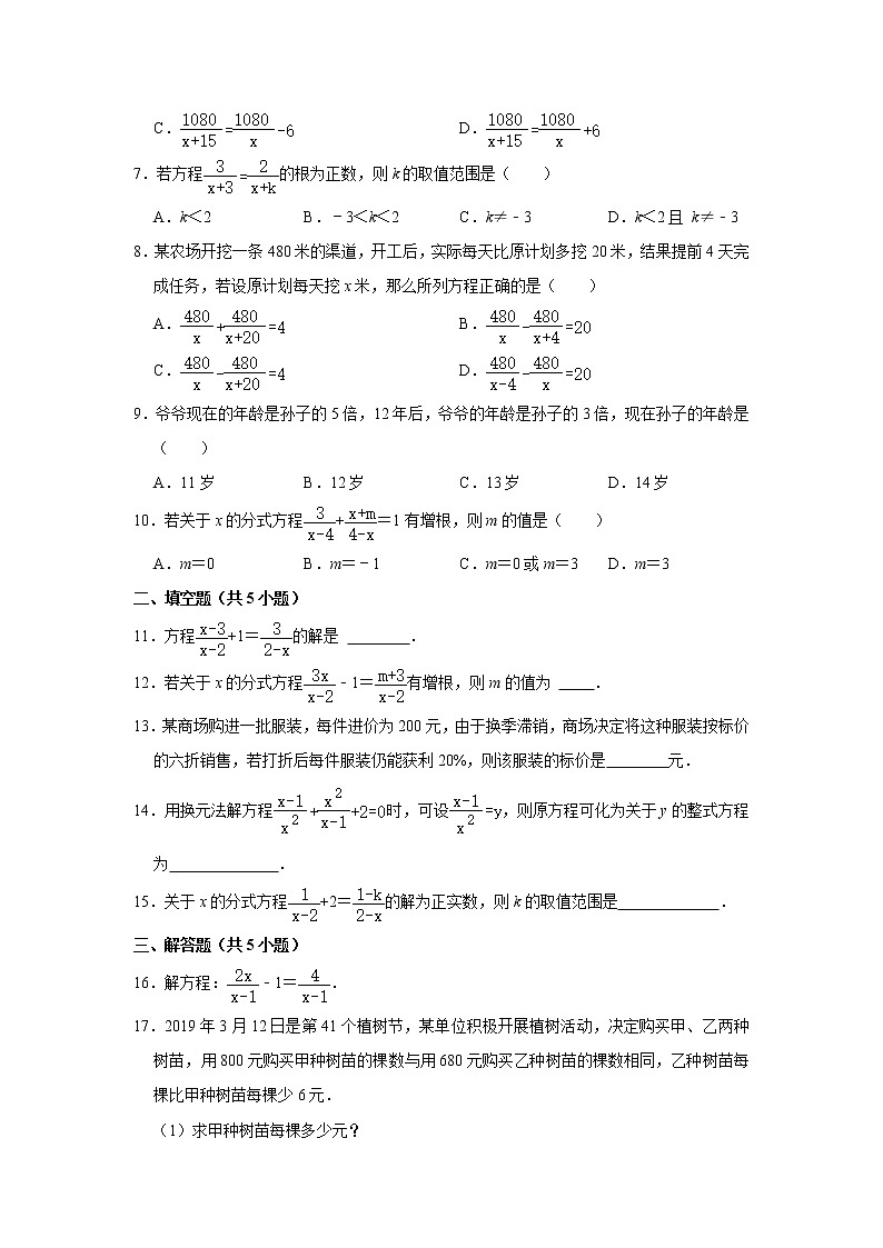 专题07     15.3 分式方程 - 期末复习专题训练   2021 2022学年人教版数学八年级上册02