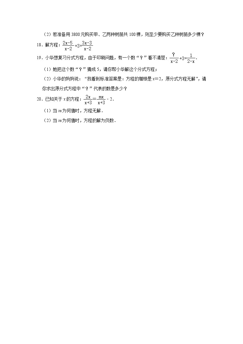 专题07     15.3 分式方程 - 期末复习专题训练   2021 2022学年人教版数学八年级上册03