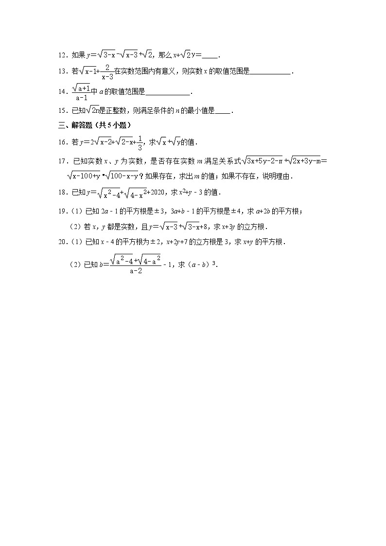 专题01 ： 16.1 二次根式 - 期末复习专题训练 2021-2022学年人教版数学八年级下册02