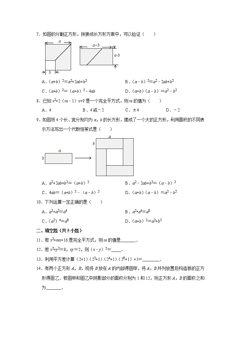 专题04    14.2乘法公式 - 期末复习专题训练   2021-2022学年人教版数学八年级上册02