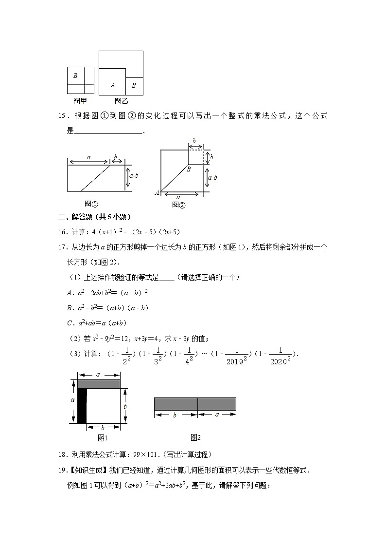 专题04    14.2乘法公式 - 期末复习专题训练   2021-2022学年人教版数学八年级上册03