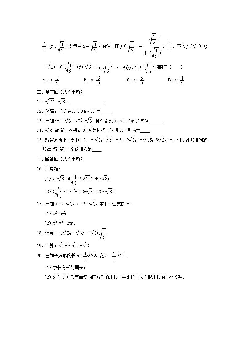 专题08 ： 16.3 二次根式的加减 - 期末复习专题训练 2021-2022学年人教版数学八年级下册第2页