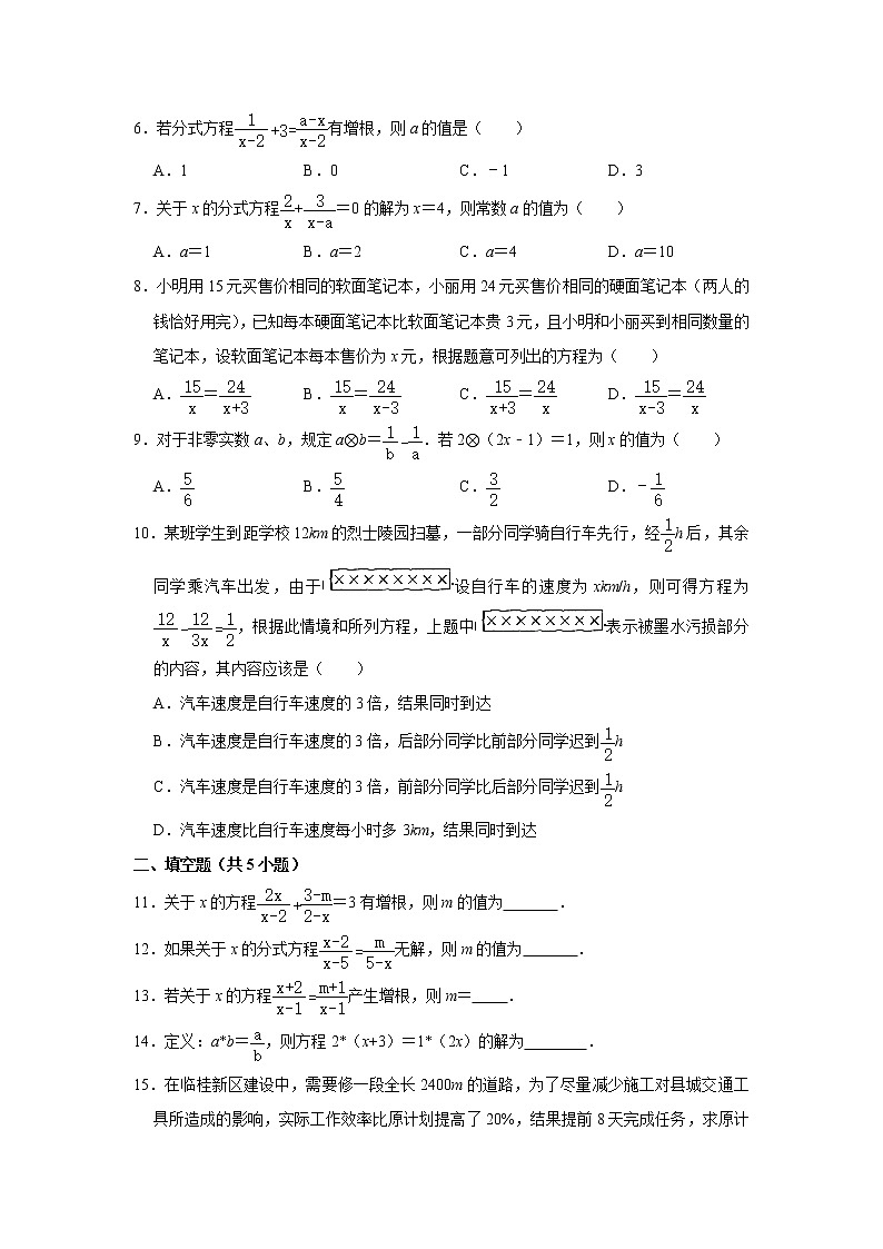 专题09   15.3 分式方程 - 期末复习专题训练   2021 2022学年人教版数学八年级上册第2页