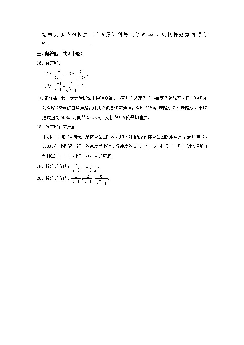 专题09   15.3 分式方程 - 期末复习专题训练   2021 2022学年人教版数学八年级上册第3页
