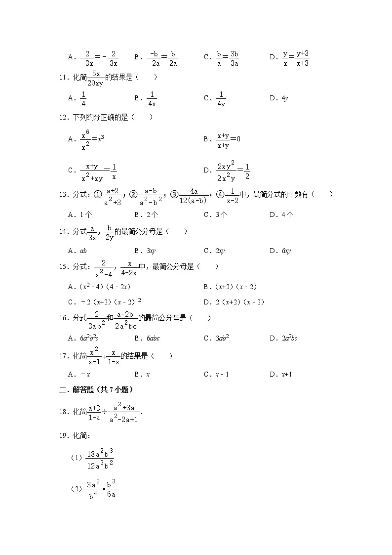 专题04     15.2 分式的运算- 期末复习专题训练    2021 2022学年人教版数学八年级上册第2页