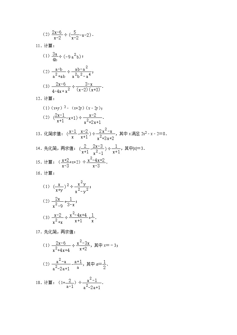 专题06   15.2 分式的运算- 期末复习专题训练  2021 2022学年人教版数学八年级上册02