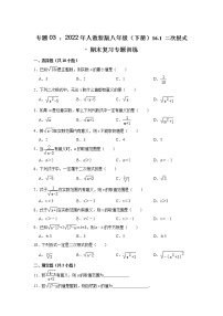 专题03 ： 16.1 二次根式 - 期末复习专题训练 2021-2022学年人教版数学八年级下册