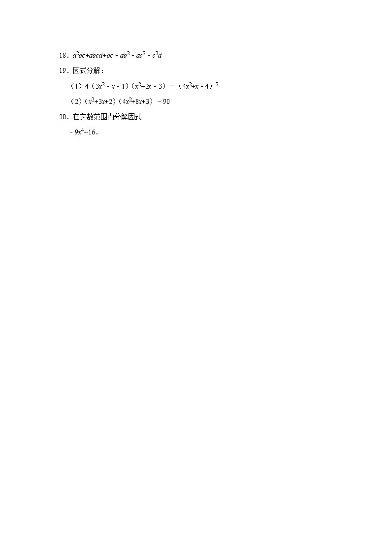 专题09    14.3因式分解 - 期末复习专题训练   2021-2022学年人教版数学八年级上册第3页