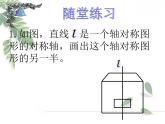 2021-2022学年度北师大版七年级数学下册课件 5.4 利用轴对称设计图案 1