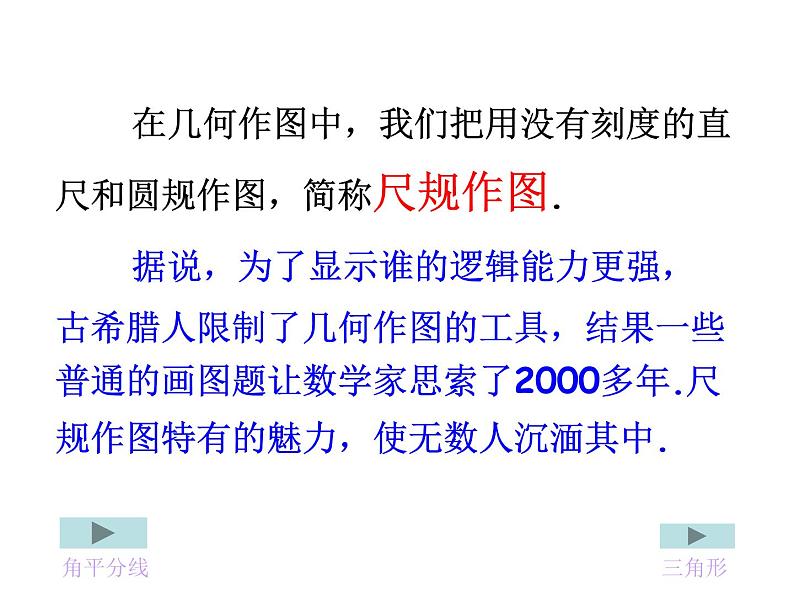 2021-2022学年度北师大版七年级数学下册课件 4.4 作三角形 2第4页