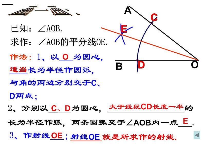 2021-2022学年度北师大版七年级数学下册课件 4.4 作三角形 2第5页