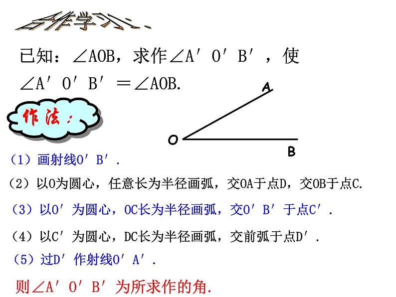 2021-2022学年度北师大版七年级数学下册课件 4.4 作三角形 2第7页