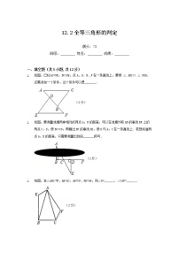 人教版第十二章 全等三角形12.2 三角形全等的判定同步达标检测题