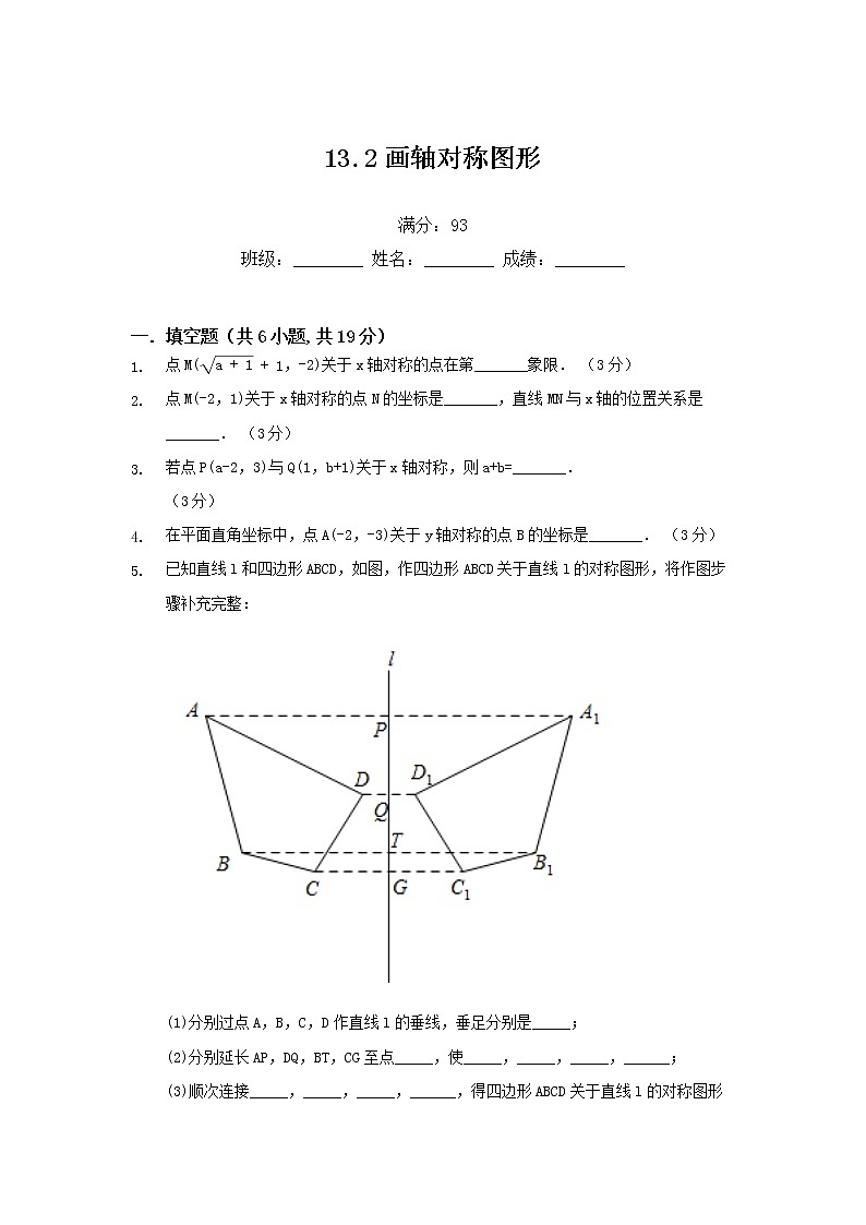 13.2画轴对称图形练习题01