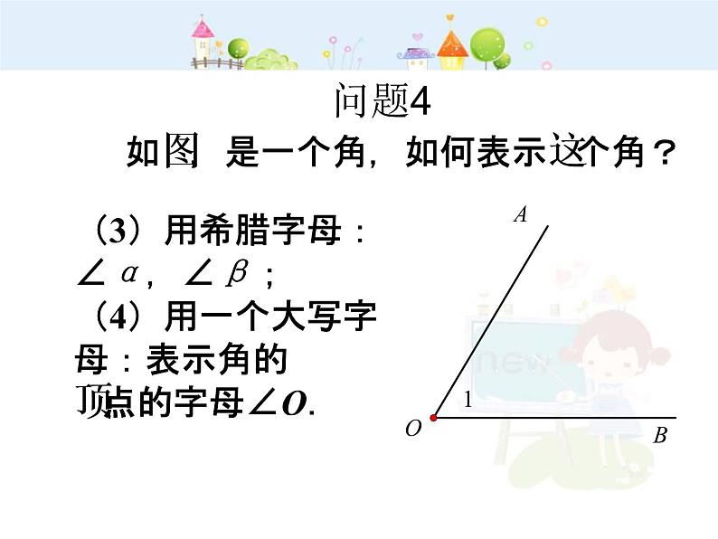 角的比较与运算PPT课件免费下载07