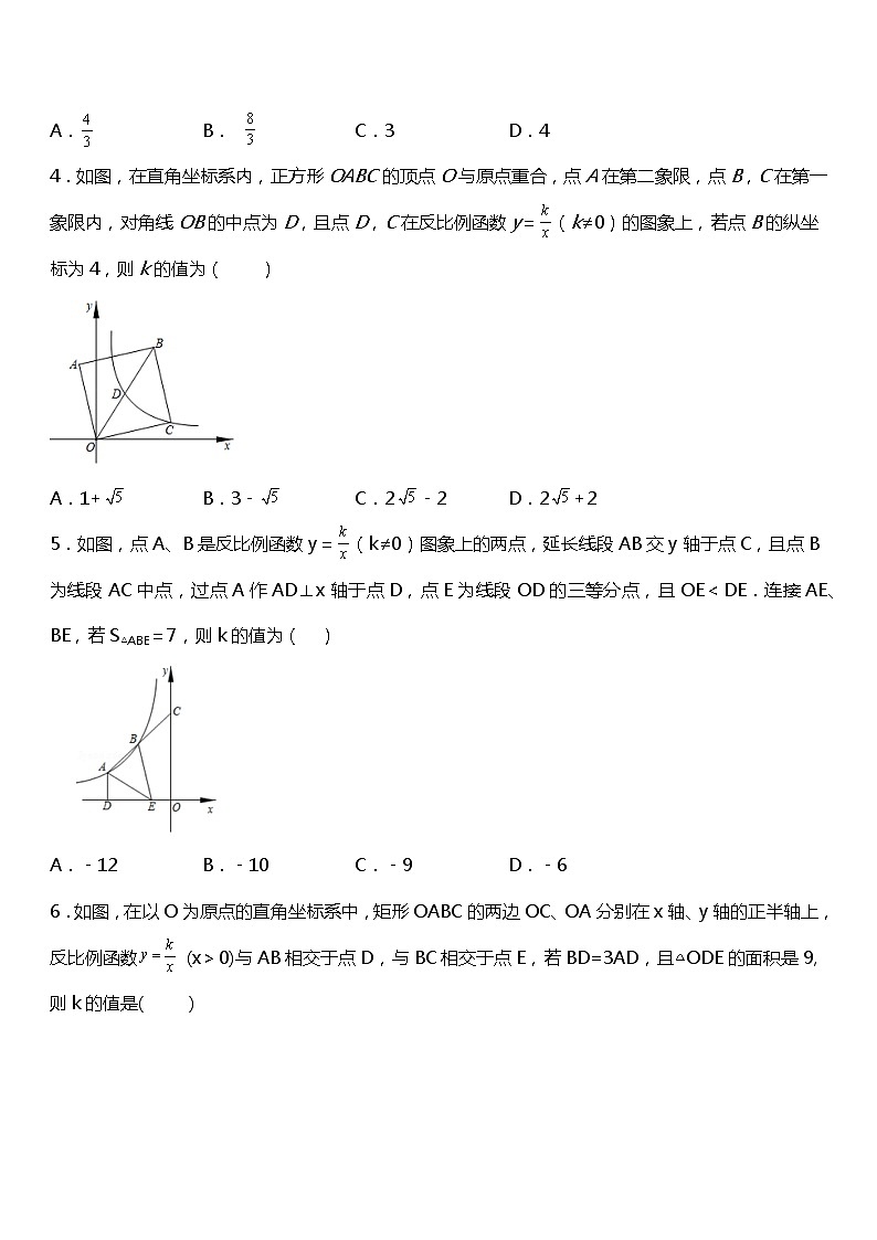 专题26.2 反比例函数与几何综合专题（培优篇）第2页