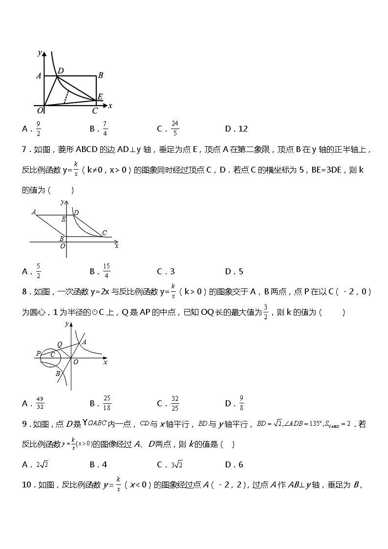 专题26.2 反比例函数与几何综合专题（培优篇）第3页