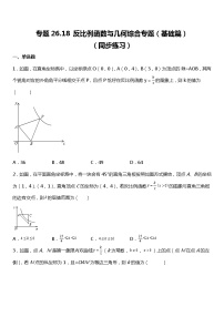 2020-2021学年26.2 实际问题与反比例函数一课一练