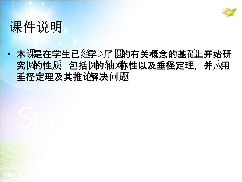 24.1　圆的有关性质（第2课时）课件PPT02
