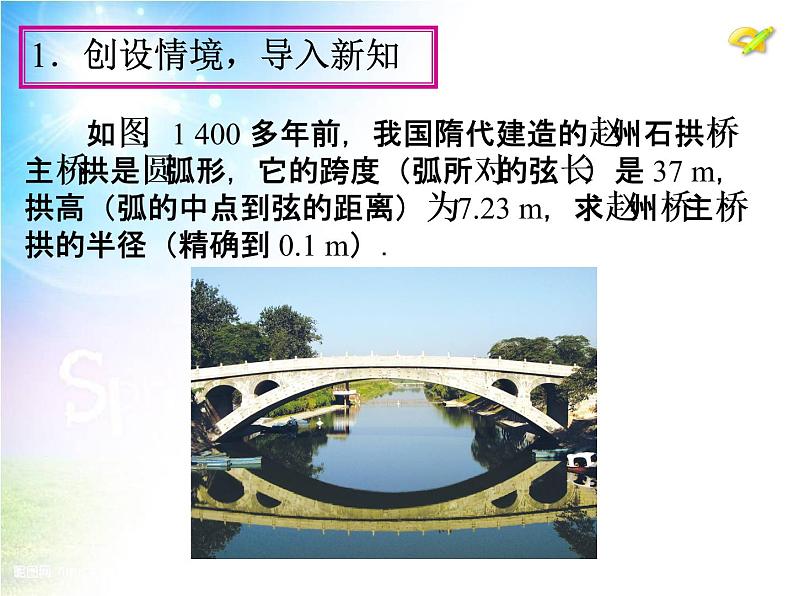 24.1　圆的有关性质（第2课时）课件PPT04