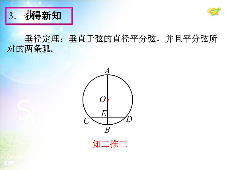 24.1　圆的有关性质（第2课时）课件PPT06