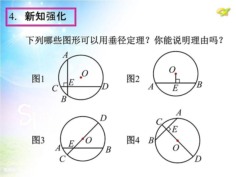 24.1　圆的有关性质（第2课时）课件PPT07