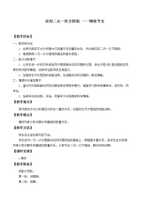 初中数学北师大版八年级上册4 应用二元一次方程组——增收节支教案