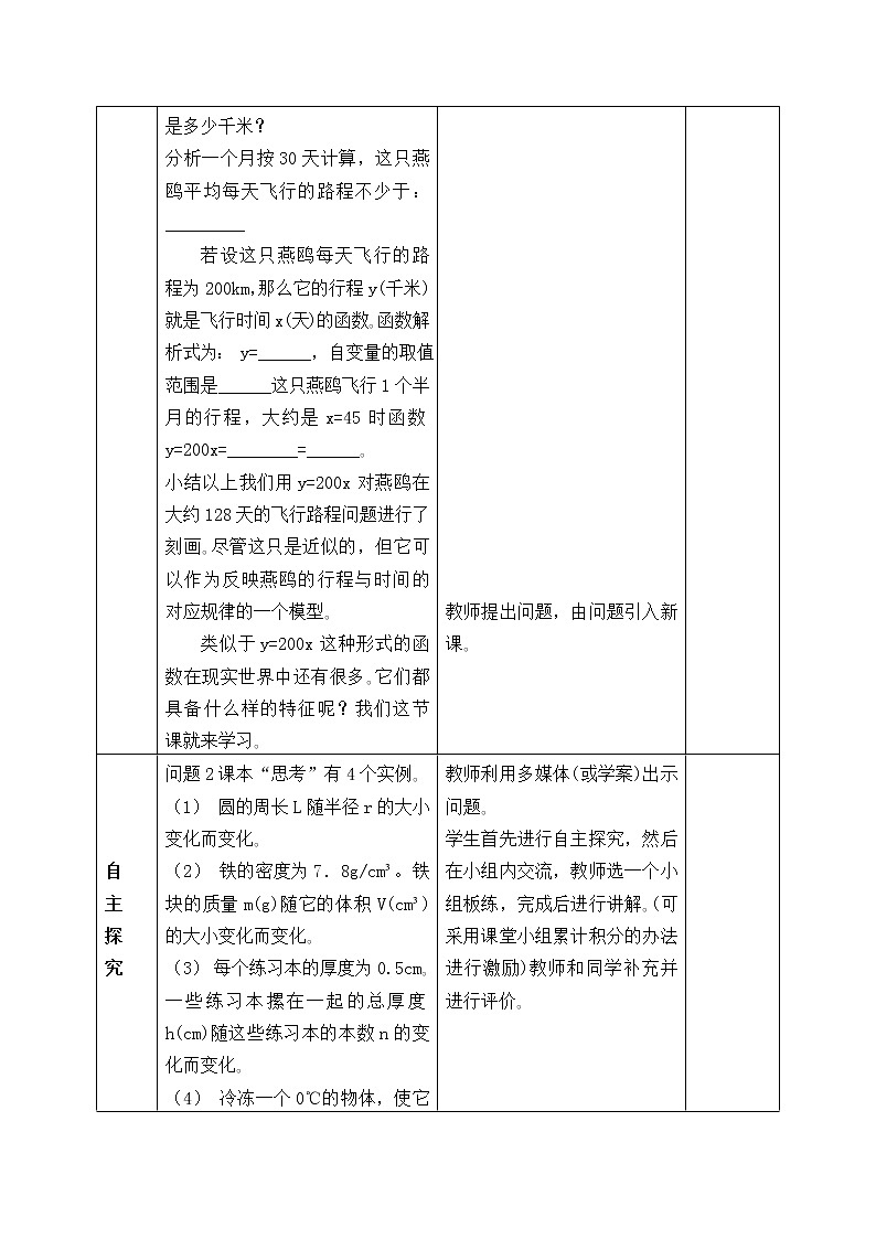 北师大版八年级数学上册 4.2 一次函数与正比例函数_（教案）02