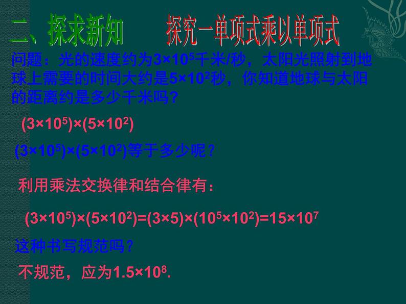 数学：14.1整式的乘法（第4课时）课件（人教新课标八年级上）第3页