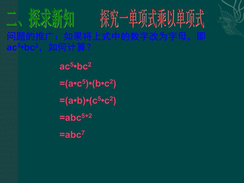 数学：14.1整式的乘法（第4课时）课件（人教新课标八年级上）第4页