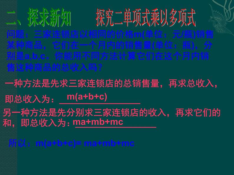 数学：14.1整式的乘法（第4课时）课件（人教新课标八年级上）第7页