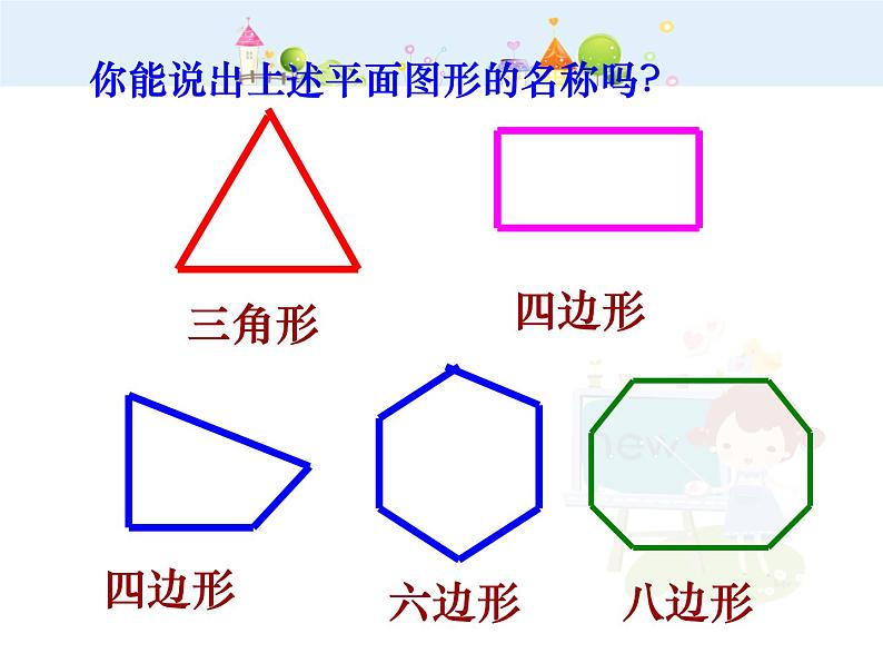 11.3.1 多边形课件PPT第4页