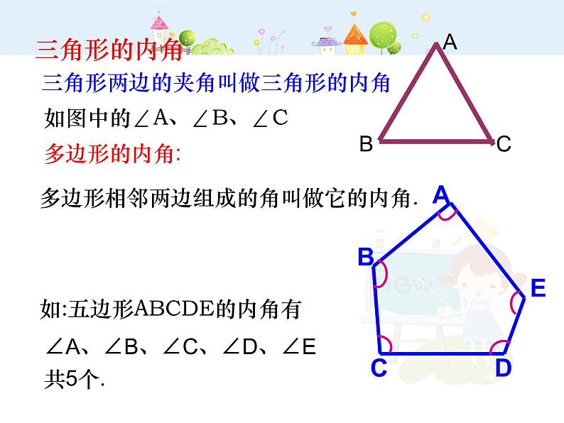 11.3.1 多边形课件PPT第8页