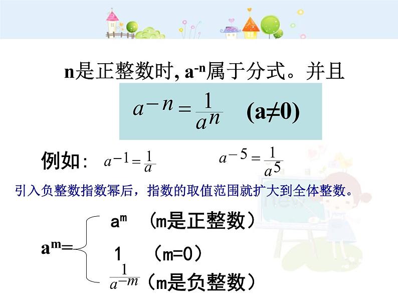 15.2.3整数指数幂(1)课件PPT第4页