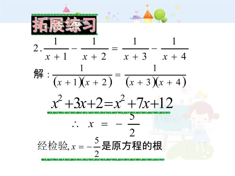 15.3巧解分式方程课件PPT05