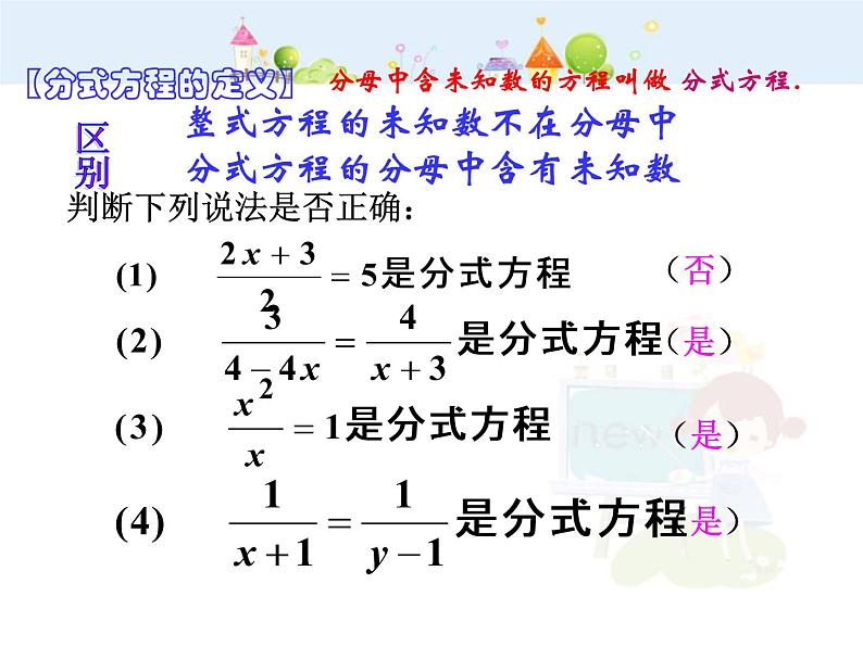 15.3.1分式方程课件PPT06