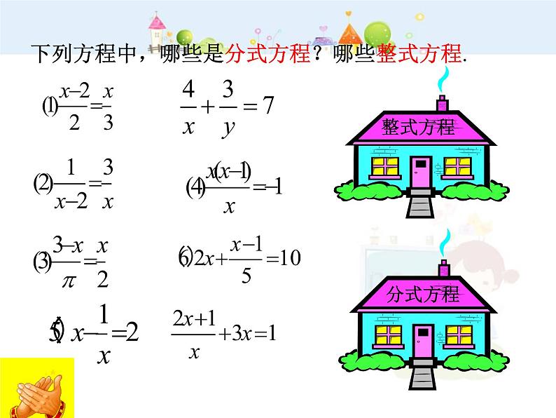 15.3.1分式方程课件PPT07