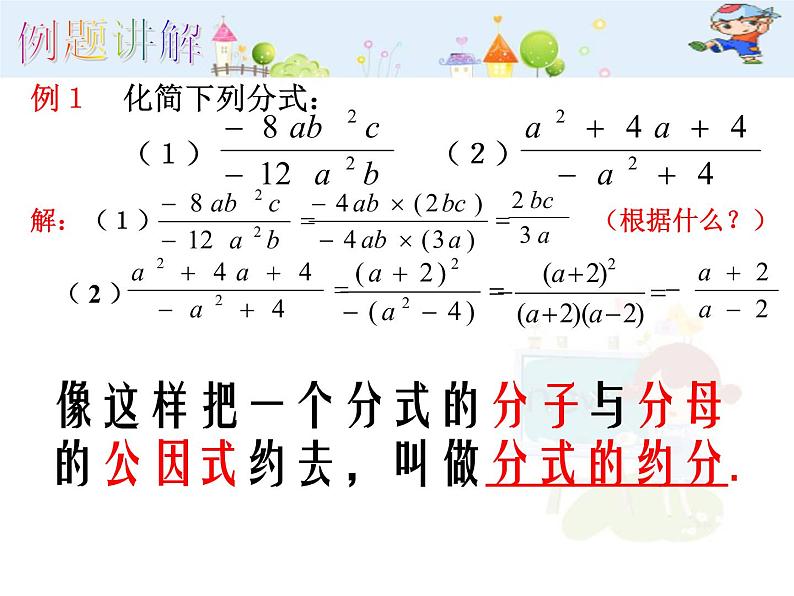 15.1.2分式基本性质(2)课件PPT05