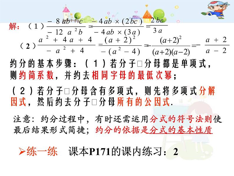 15.1.2分式基本性质(2)课件PPT06