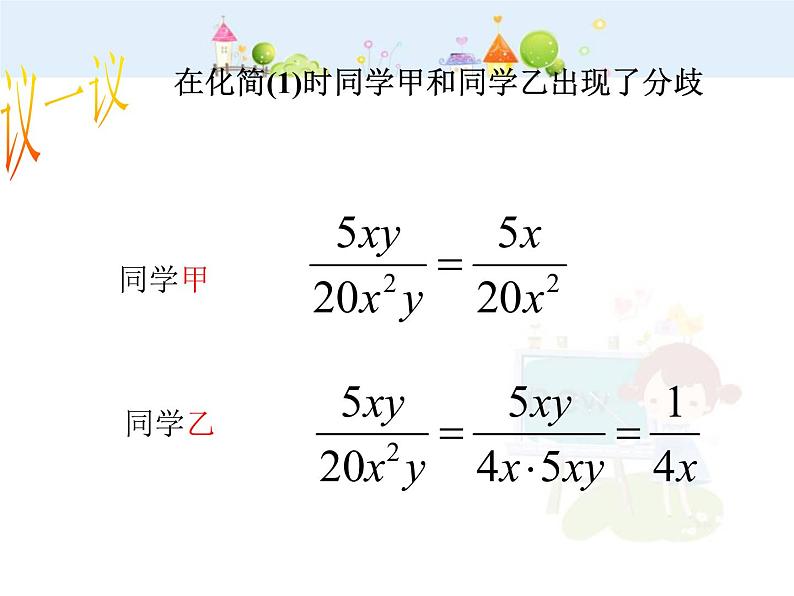 15.1.2分式基本性质(2)课件PPT08